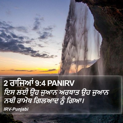 2 ਰਾਜਿਆਂ 9:4 PANIRV Bible Verse Image