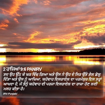 2 ਰਾਜਿਆਂ 9:6 PANIRV Bible Verse Image