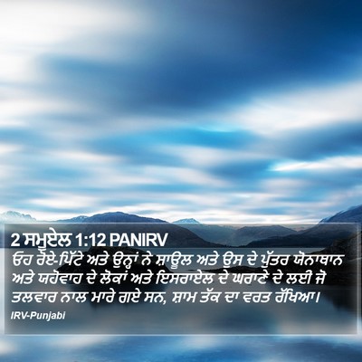 2 ਸਮੂਏਲ 1:12 PANIRV Bible Verse Image