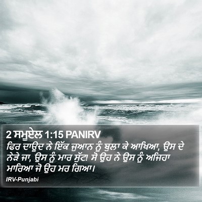2 ਸਮੂਏਲ 1:15 PANIRV Bible Verse Image