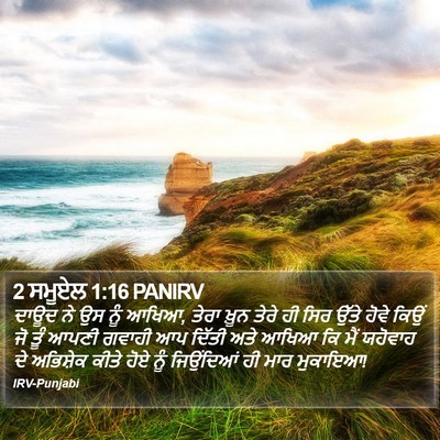 2 ਸਮੂਏਲ 1:16 PANIRV Bible Verse Image
