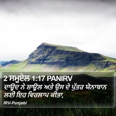 2 ਸਮੂਏਲ 1:17 PANIRV Bible Verse Image
