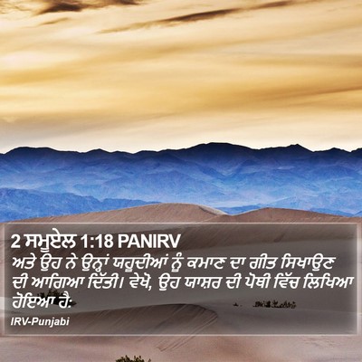 2 ਸਮੂਏਲ 1:18 PANIRV Bible Verse Image