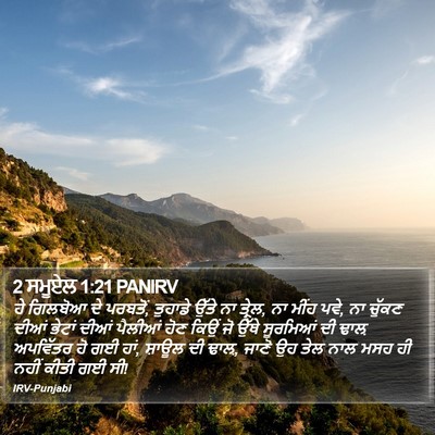 2 ਸਮੂਏਲ 1:21 PANIRV Bible Verse Image