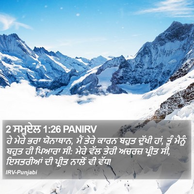 2 ਸਮੂਏਲ 1:26 PANIRV Bible Verse Image