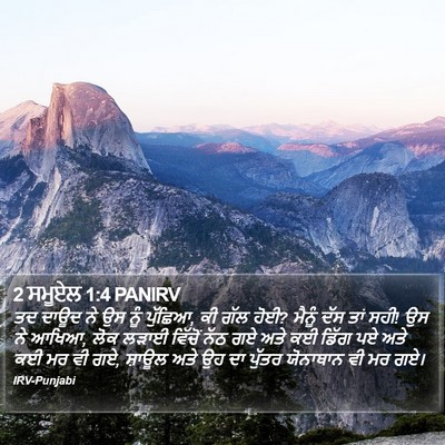 2 ਸਮੂਏਲ 1:4 PANIRV Bible Verse Image