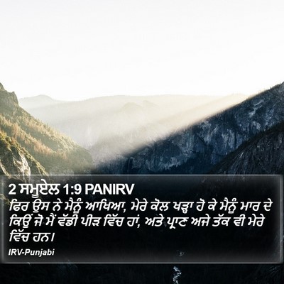2 ਸਮੂਏਲ 1:9 PANIRV Bible Verse Image