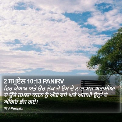 2 ਸਮੂਏਲ 10:13 PANIRV Bible Verse Image