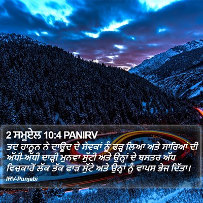 2 ਸਮੂਏਲ 10:4 PANIRV Bible Verse Image