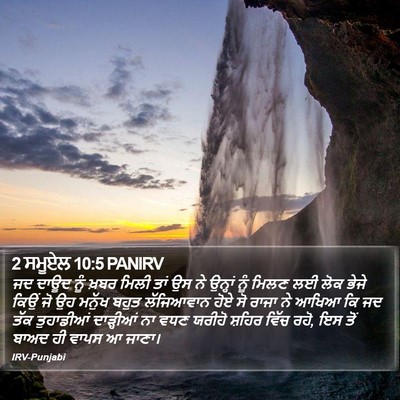 2 ਸਮੂਏਲ 10:5 PANIRV Bible Verse Image
