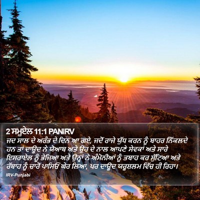 2 ਸਮੂਏਲ 11:1 PANIRV Bible Verse Image