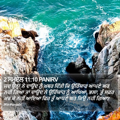 2 ਸਮੂਏਲ 11:10 PANIRV Bible Verse Image