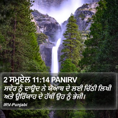 2 ਸਮੂਏਲ 11:14 PANIRV Bible Verse Image