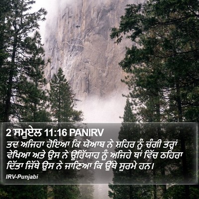 2 ਸਮੂਏਲ 11:16 PANIRV Bible Verse Image