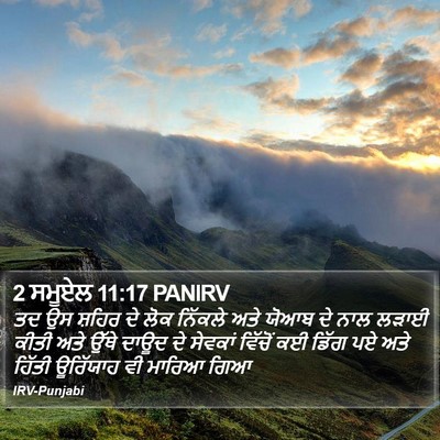 2 ਸਮੂਏਲ 11:17 PANIRV Bible Verse Image