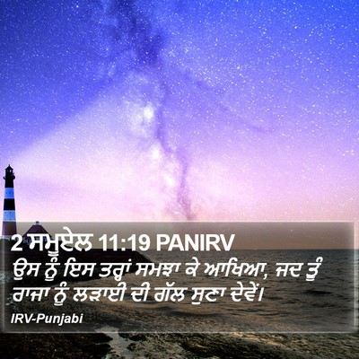 2 ਸਮੂਏਲ 11:19 PANIRV Bible Verse Image