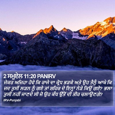 2 ਸਮੂਏਲ 11:20 PANIRV Bible Verse Image
