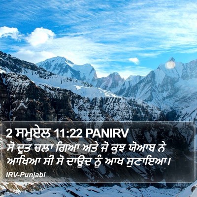 2 ਸਮੂਏਲ 11:22 PANIRV Bible Verse Image