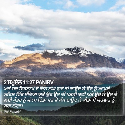 2 ਸਮੂਏਲ 11:27 PANIRV Bible Verse Image