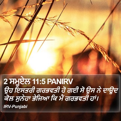 2 ਸਮੂਏਲ 11:5 PANIRV Bible Verse Image