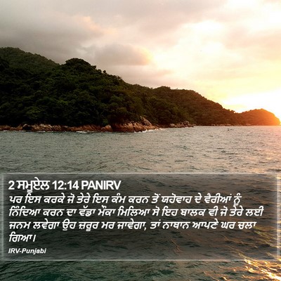 2 ਸਮੂਏਲ 12:14 PANIRV Bible Verse Image