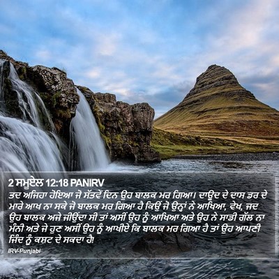 2 ਸਮੂਏਲ 12:18 PANIRV Bible Verse Image