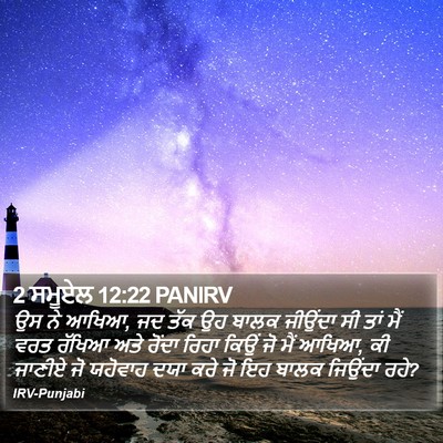 2 ਸਮੂਏਲ 12:22 PANIRV Bible Verse Image