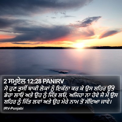 2 ਸਮੂਏਲ 12:28 PANIRV Bible Verse Image