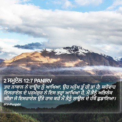 2 ਸਮੂਏਲ 12:7 PANIRV Bible Verse Image