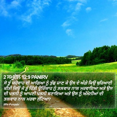 2 ਸਮੂਏਲ 12:9 PANIRV Bible Verse Image