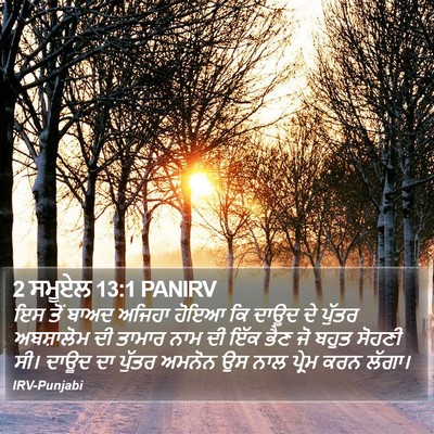 2 ਸਮੂਏਲ 13:1 PANIRV Bible Verse Image
