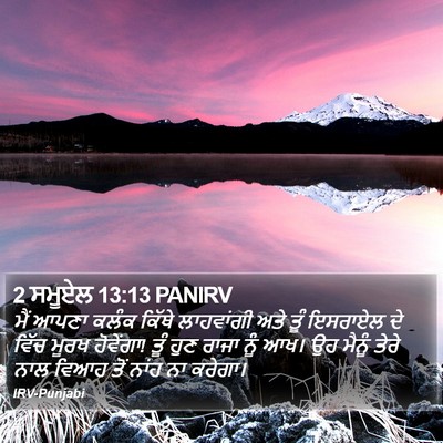 2 ਸਮੂਏਲ 13:13 PANIRV Bible Verse Image