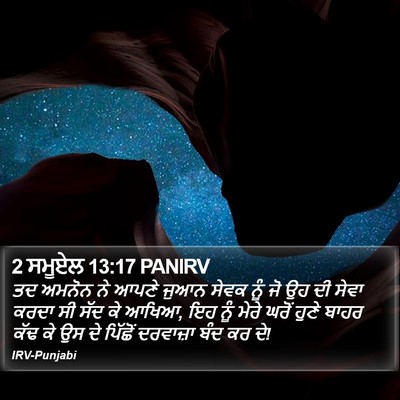 2 ਸਮੂਏਲ 13:17 PANIRV Bible Verse Image
