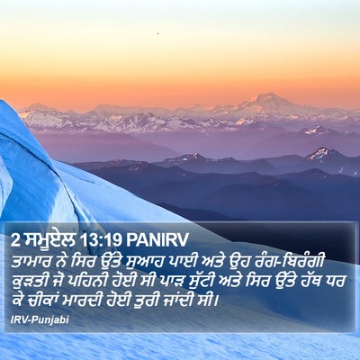 2 ਸਮੂਏਲ 13:19 PANIRV Bible Verse Image