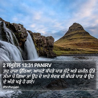 2 ਸਮੂਏਲ 13:31 PANIRV Bible Verse Image