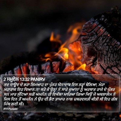 2 ਸਮੂਏਲ 13:32 PANIRV Bible Verse Image