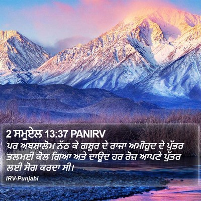 2 ਸਮੂਏਲ 13:37 PANIRV Bible Verse Image
