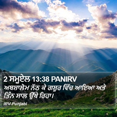 2 ਸਮੂਏਲ 13:38 PANIRV Bible Verse Image