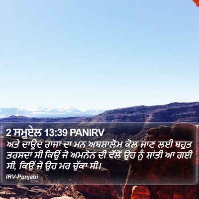 2 ਸਮੂਏਲ 13:39 PANIRV Bible Verse Image