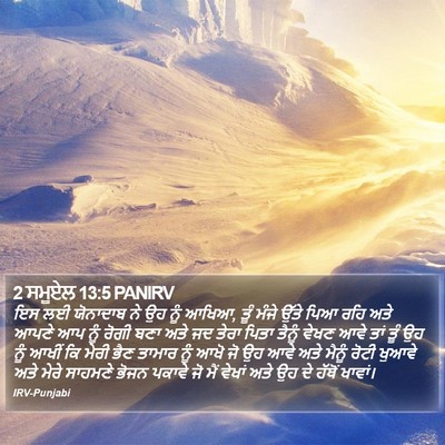 2 ਸਮੂਏਲ 13:5 PANIRV Bible Verse Image
