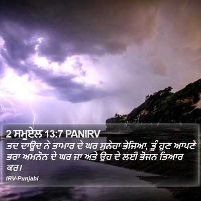 2 ਸਮੂਏਲ 13:7 PANIRV Bible Verse Image