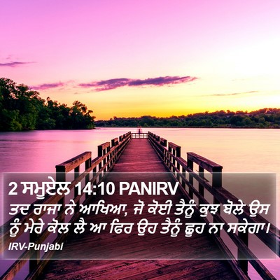 2 ਸਮੂਏਲ 14:10 PANIRV Bible Verse Image
