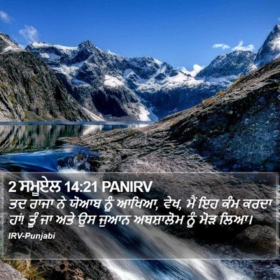 2 ਸਮੂਏਲ 14:21 PANIRV Bible Verse Image