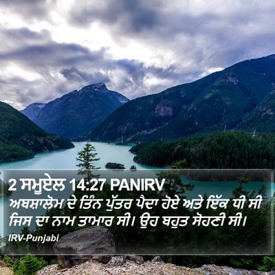 2 ਸਮੂਏਲ 14:27 PANIRV Bible Verse Image