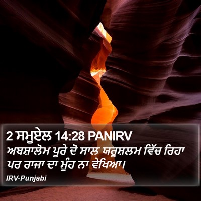 2 ਸਮੂਏਲ 14:28 PANIRV Bible Verse Image