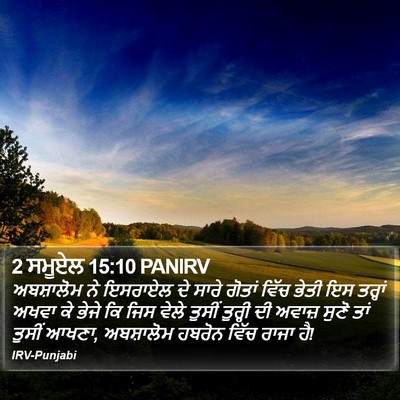 2 ਸਮੂਏਲ 15:10 PANIRV Bible Verse Image