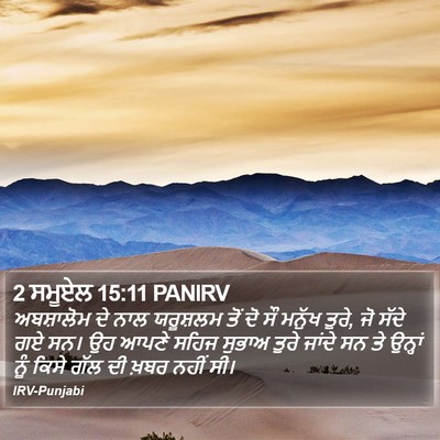 2 ਸਮੂਏਲ 15:11 PANIRV Bible Verse Image
