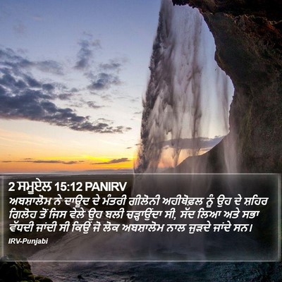 2 ਸਮੂਏਲ 15:12 PANIRV Bible Verse Image
