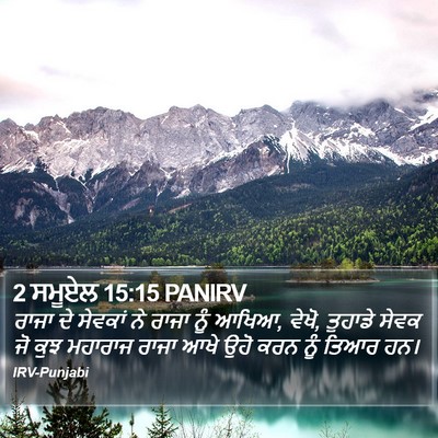 2 ਸਮੂਏਲ 15:15 PANIRV Bible Verse Image