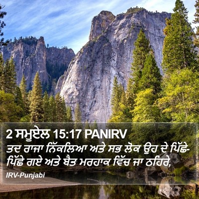 2 ਸਮੂਏਲ 15:17 PANIRV Bible Verse Image